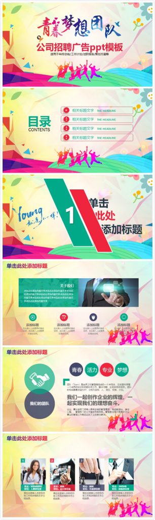 简洁大气时尚公司招聘广告ppt模板-聚给网