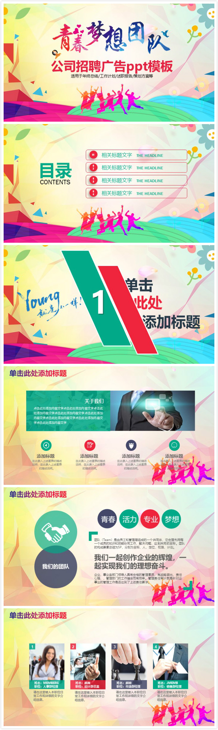 简洁大气时尚公司招聘广告ppt模板-聚给网