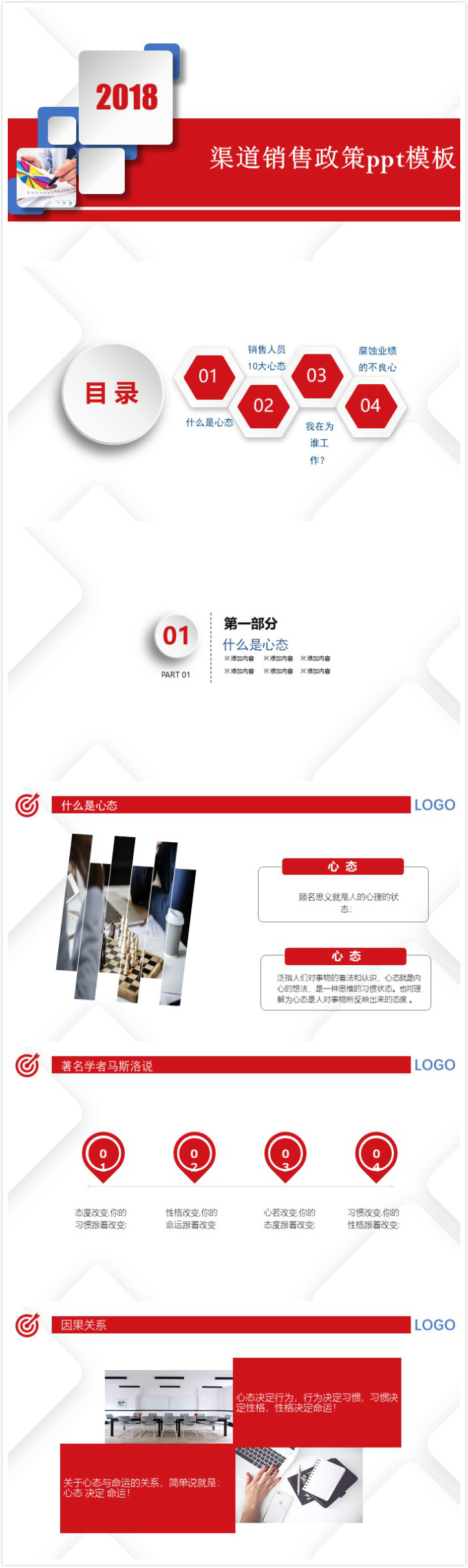 清新大气时尚渠道销售政策ppt模板-聚给网