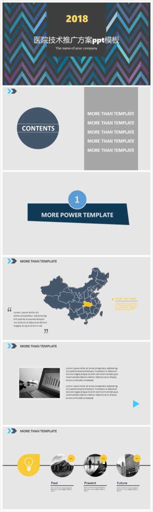 简洁大气时尚医院技术推广方案ppt模板-聚给网