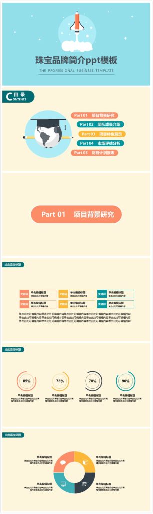 清新大气时尚珠宝品牌简介ppt模板-聚给网