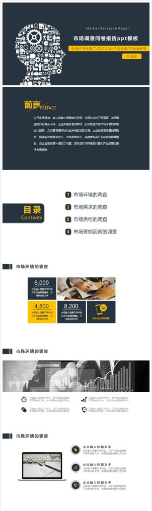 清新大气时尚市场调查问卷报告ppt模板-聚给网