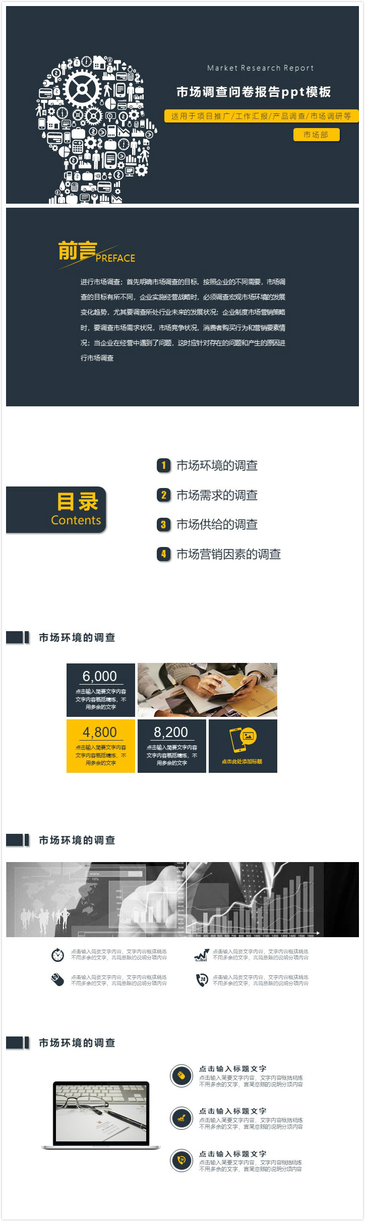 清新大气时尚市场调查问卷报告ppt模板-聚给网