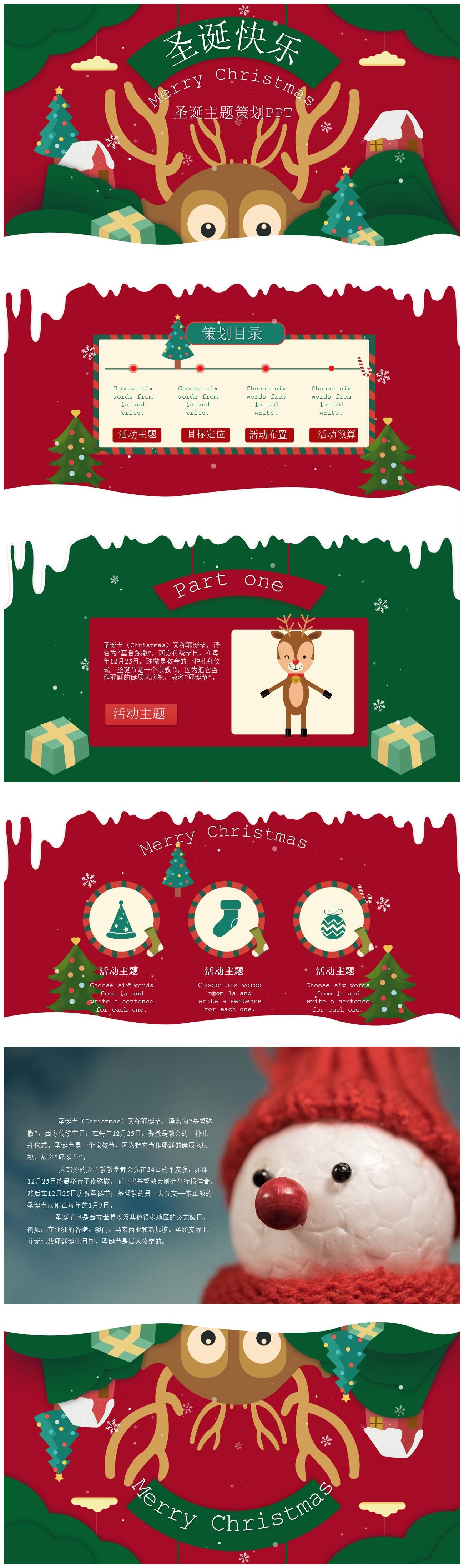 卡通麋鹿圣诞主题活动策划ppt模板