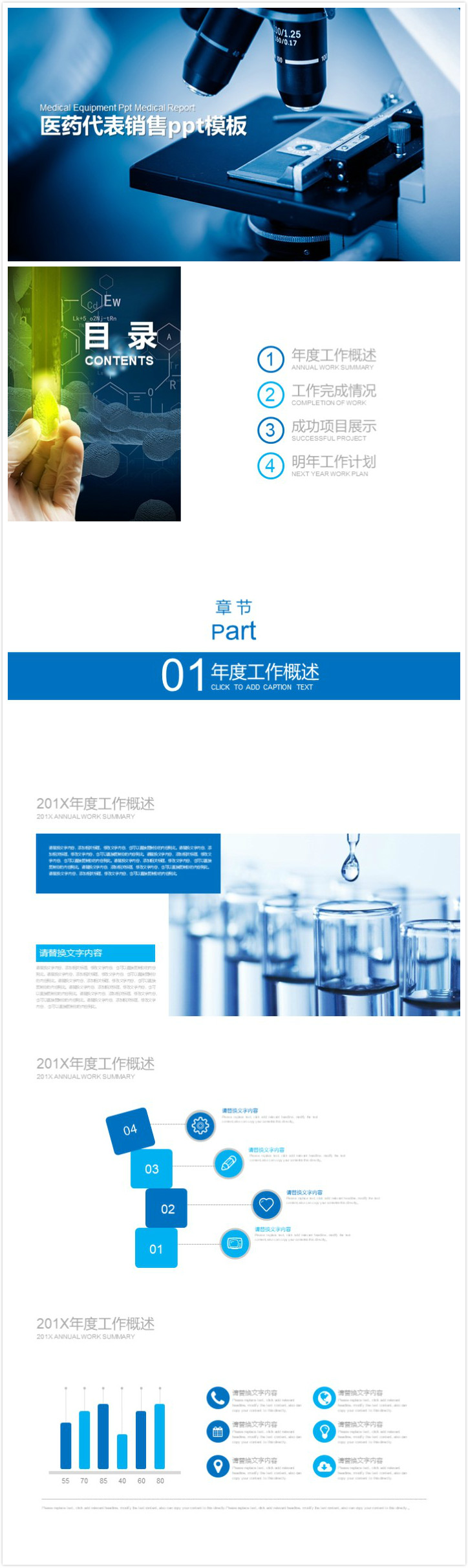 简洁大气时尚医药代表销售ppt模板-聚给网