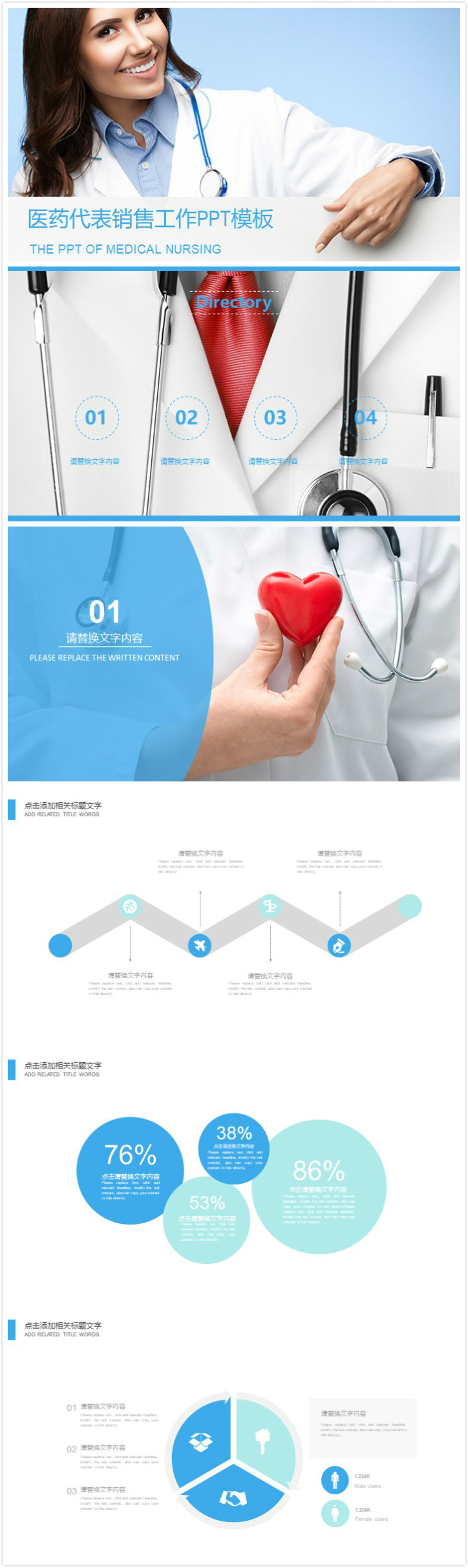 简洁清新时尚医药代表销售工作ppt模板-聚给网