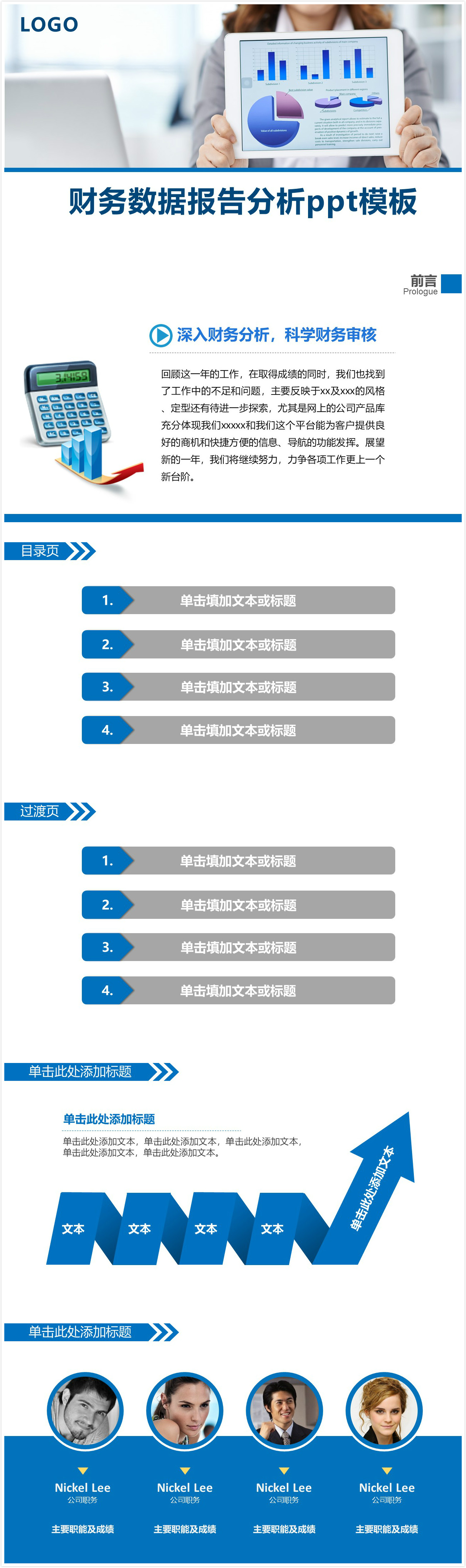 简洁时尚大气财务数据报告分析ppt模板-聚给网