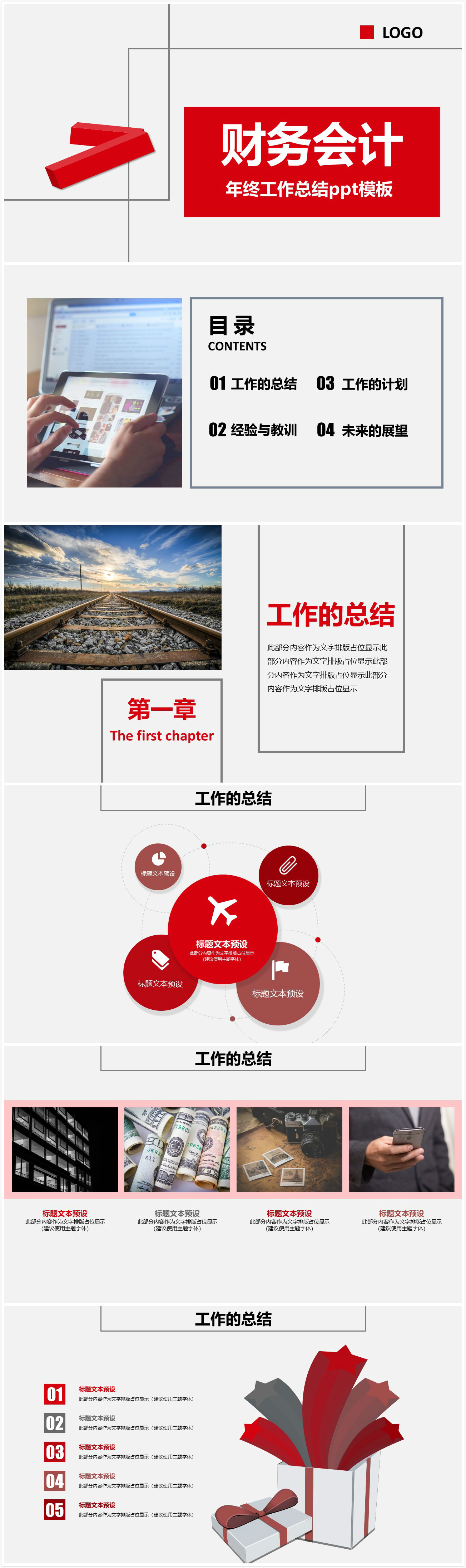 简洁时尚清新财务会计年终工作总结ppt模板