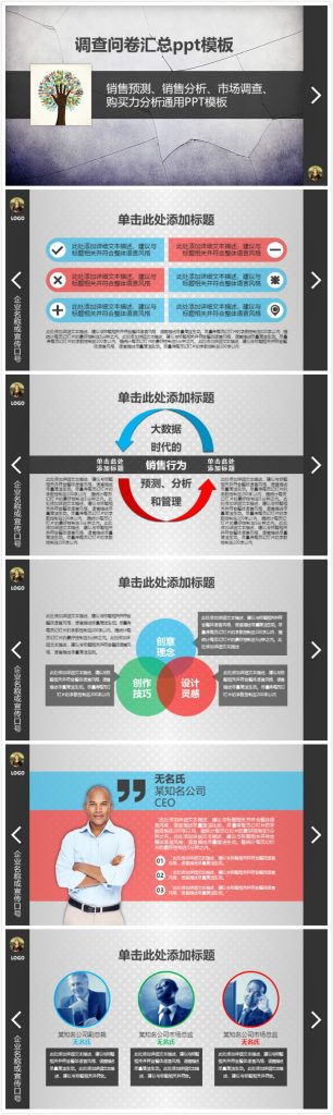 清新大气实用调查问卷汇总ppt模板-聚给网