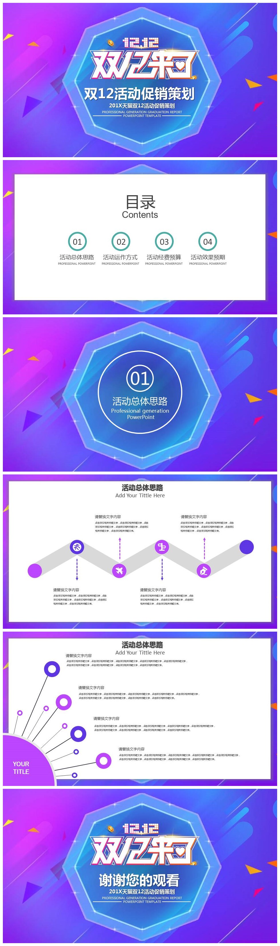 201X天猫双12活动促销策划ppt模板-聚给网