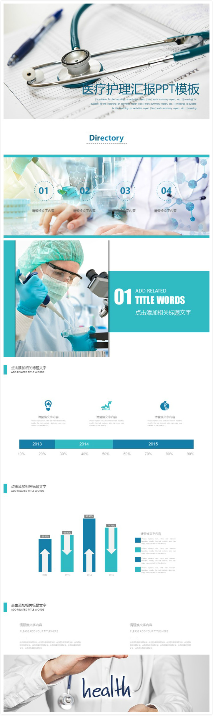 简洁大气时尚医疗护理汇报ppt模板-聚给网