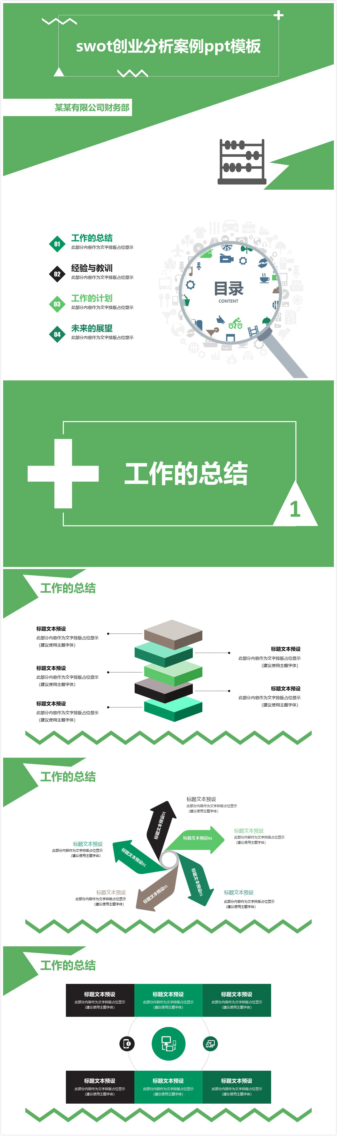 简洁清新时尚swot创业分析案例ppt模板-聚给网