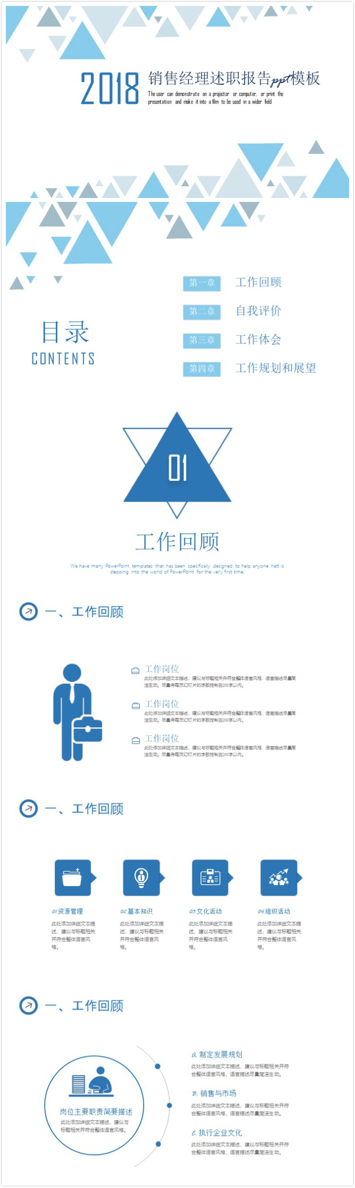 清新大气实用销售经理述职报告ppt模板-聚给网