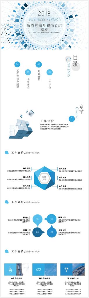 清新实用大气新教师述职报告ppt模板-聚给网