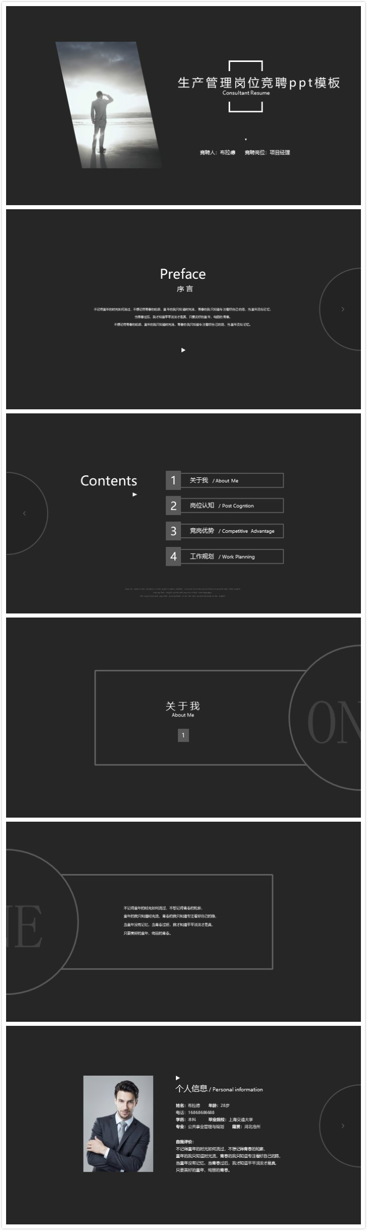 清新大气时尚生产管理岗位竞聘ppt模板