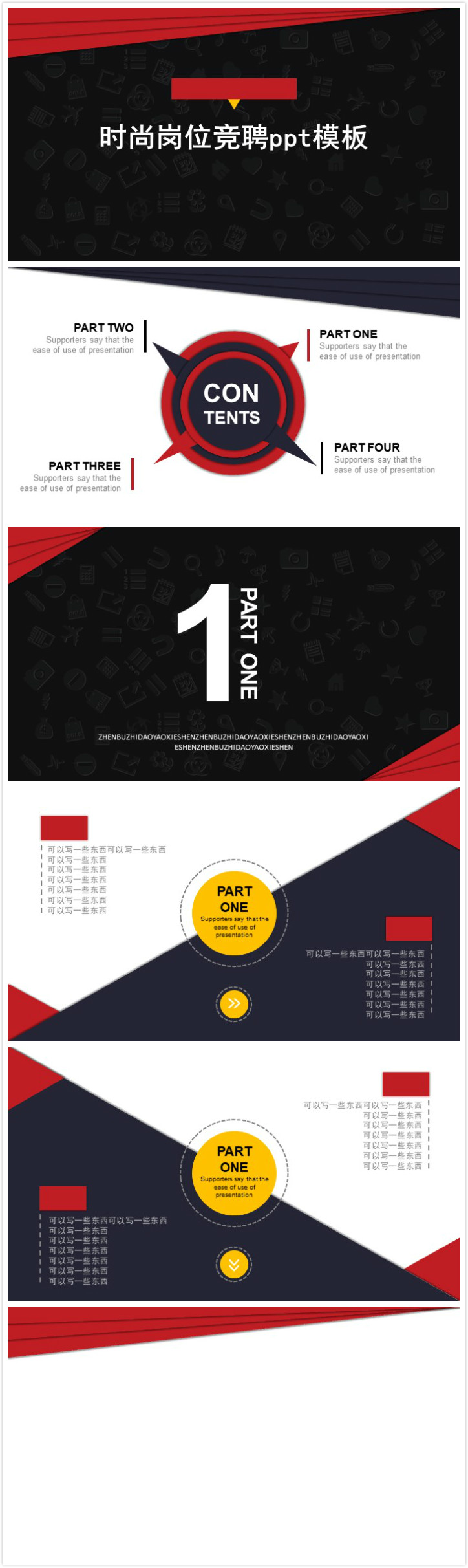 清新大气简约时尚岗位竞聘ppt模板