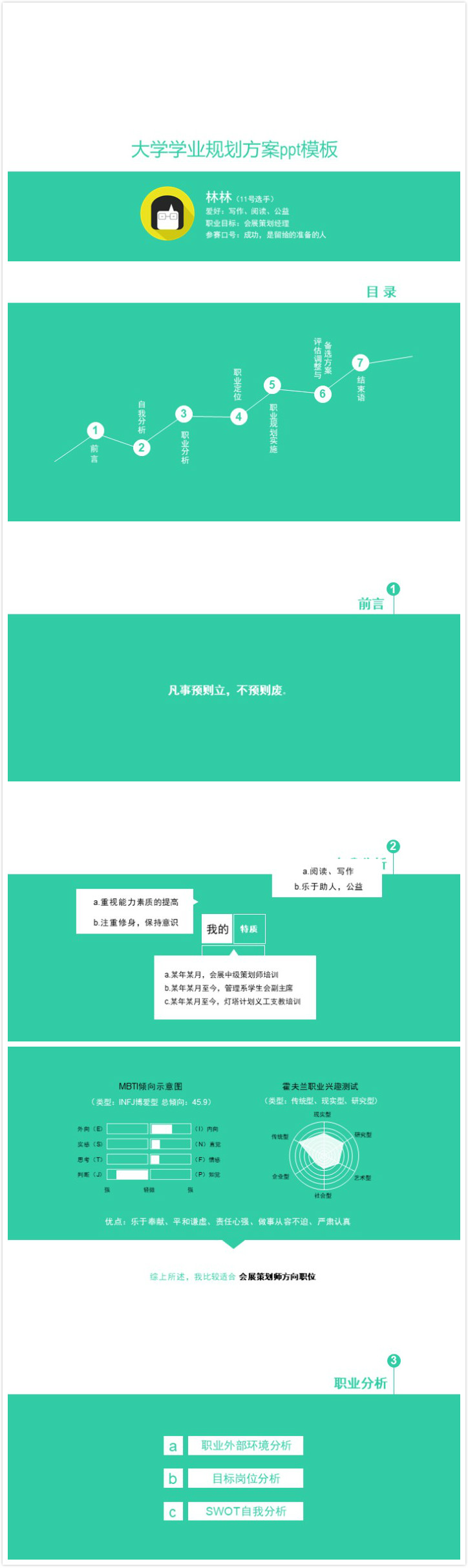 简洁时尚清新大学学业规划方案ppt模板-聚给网