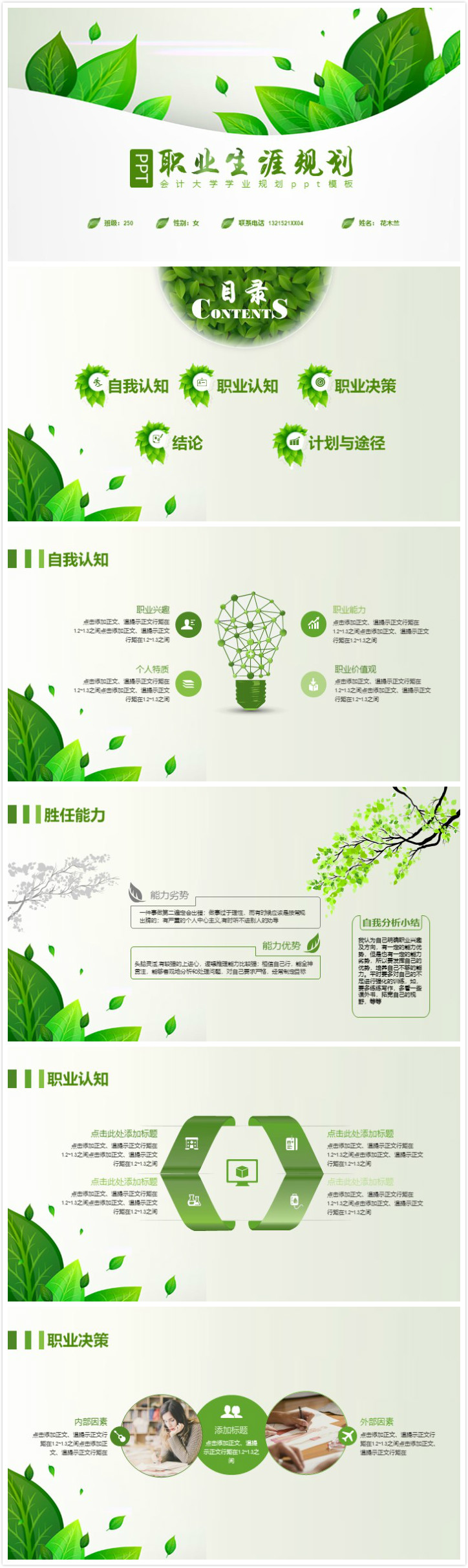 简洁大气时尚会计大学学业规划ppt模板-聚给网