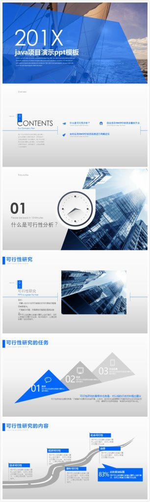 简洁大气时尚java项目演示ppt模板-聚给网