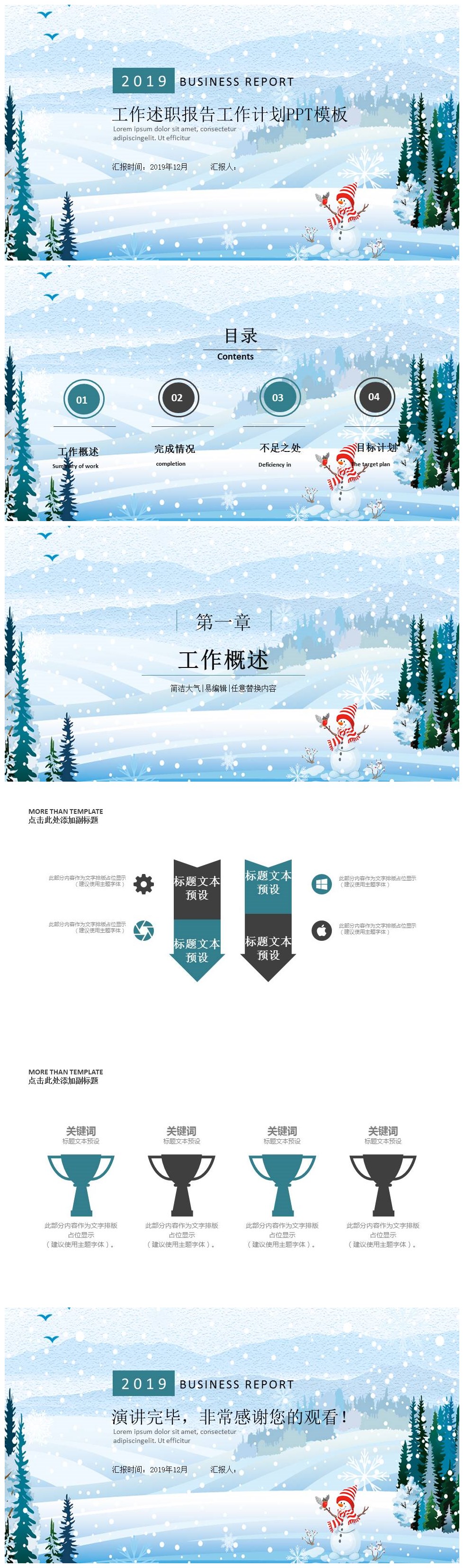 2019冬季工作述职报告工作计划ppt模板