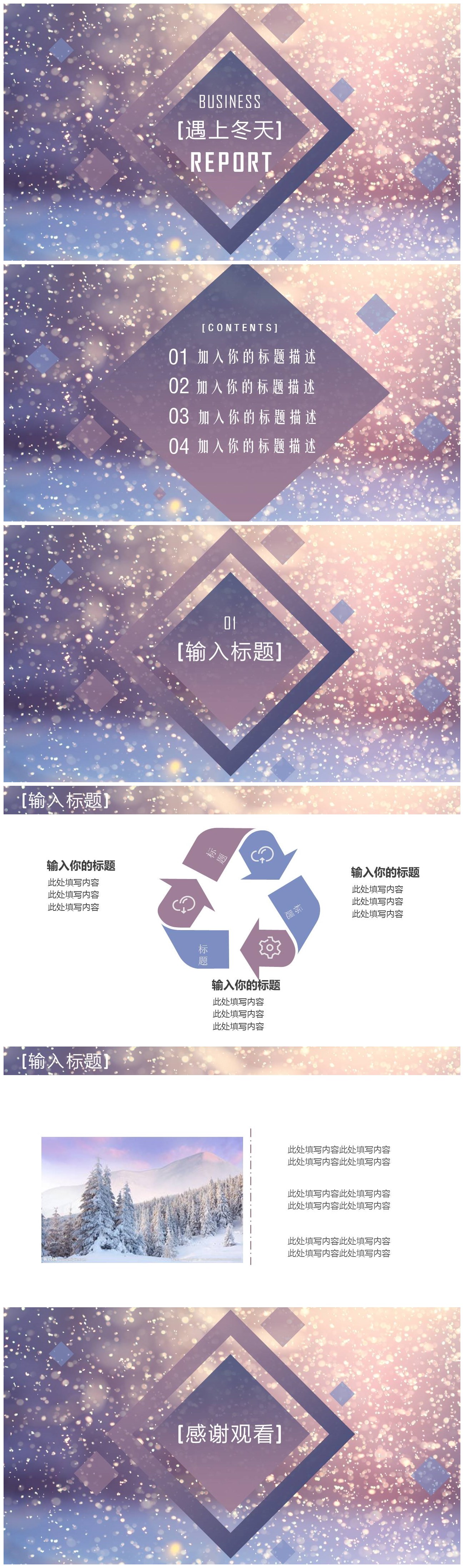 紫色炫酷行业工作汇报报告ppt模板