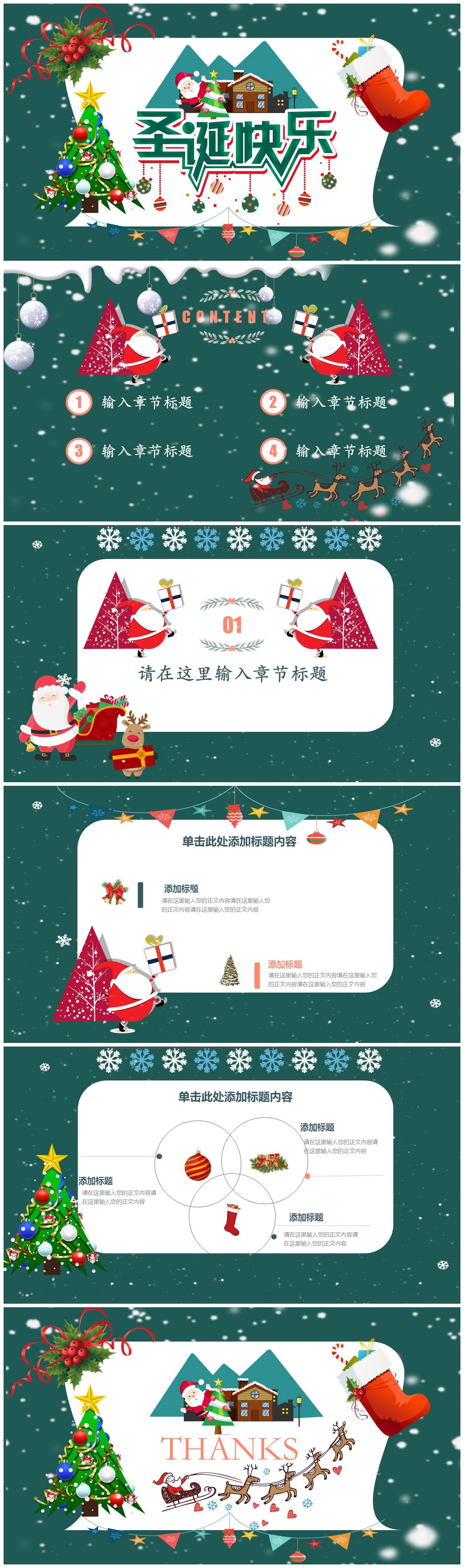 绿色圣诞节商场活动策划卡通ppt模板