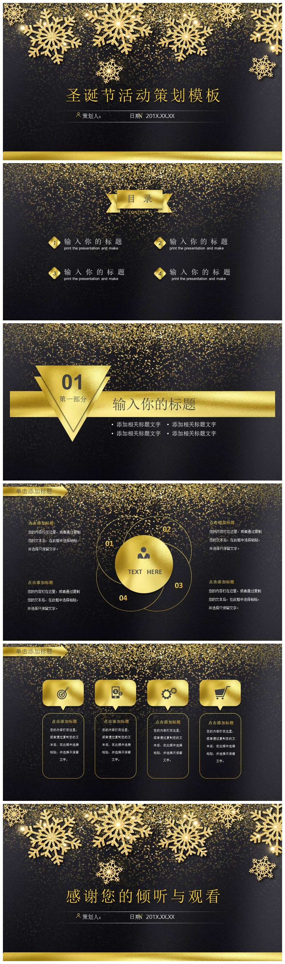 金色雪花背景圣诞节活动策划ppt模板