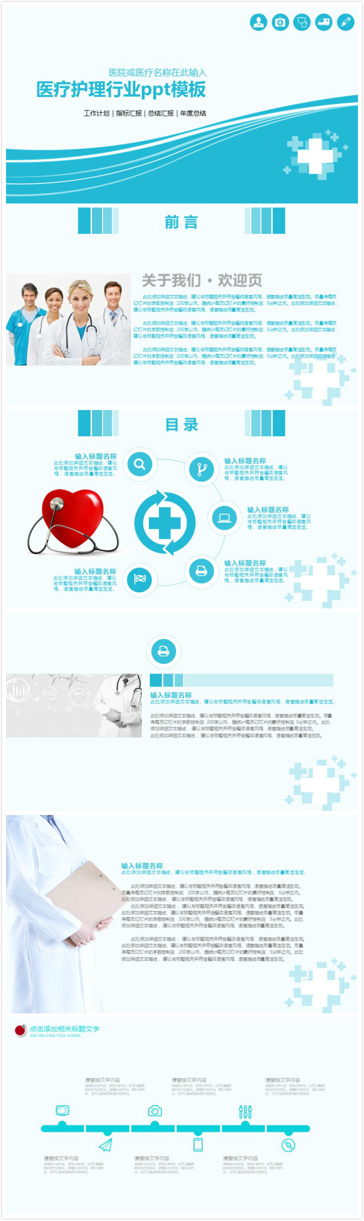 清新简约实用医疗护理行业ppt模板-聚给网