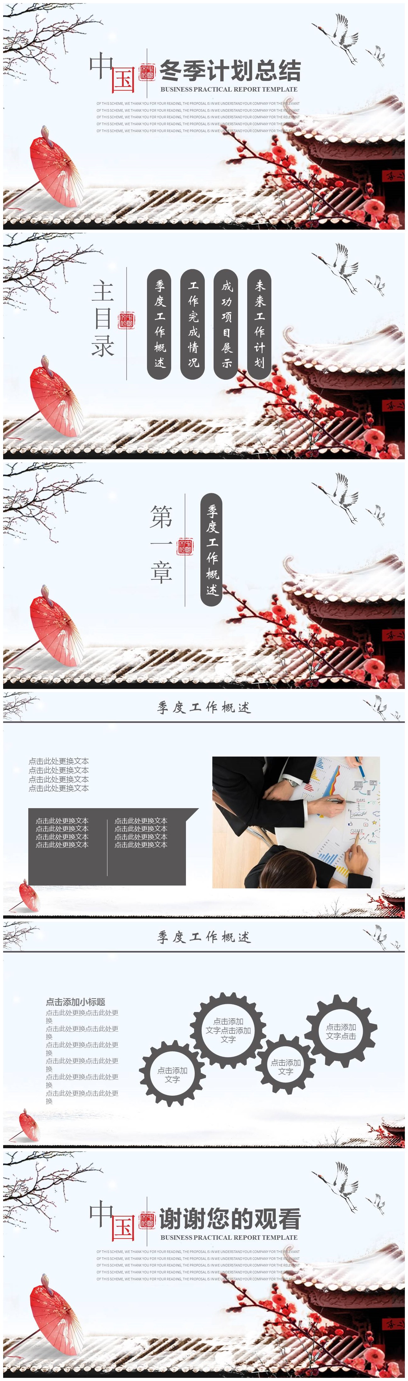 古典中国风年终工作总结ppt模板