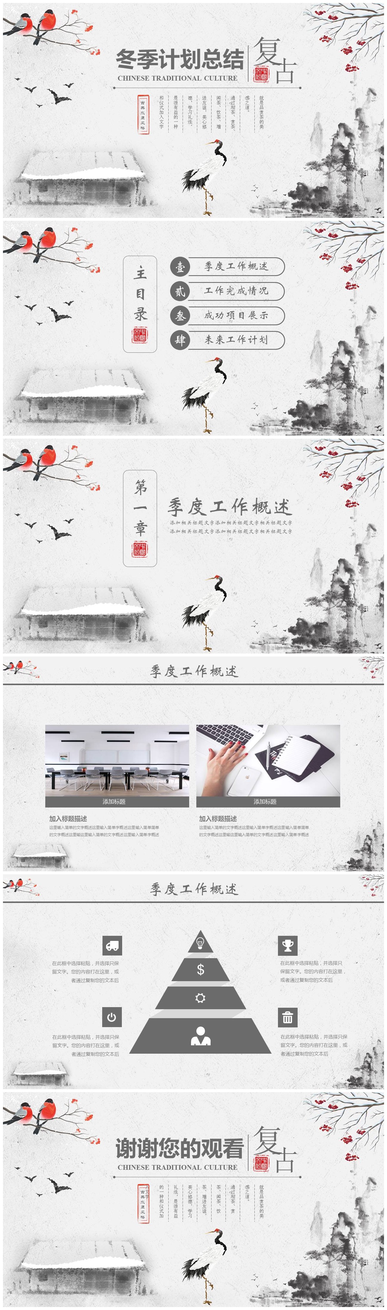 古典水墨风格工作总结ppt模板