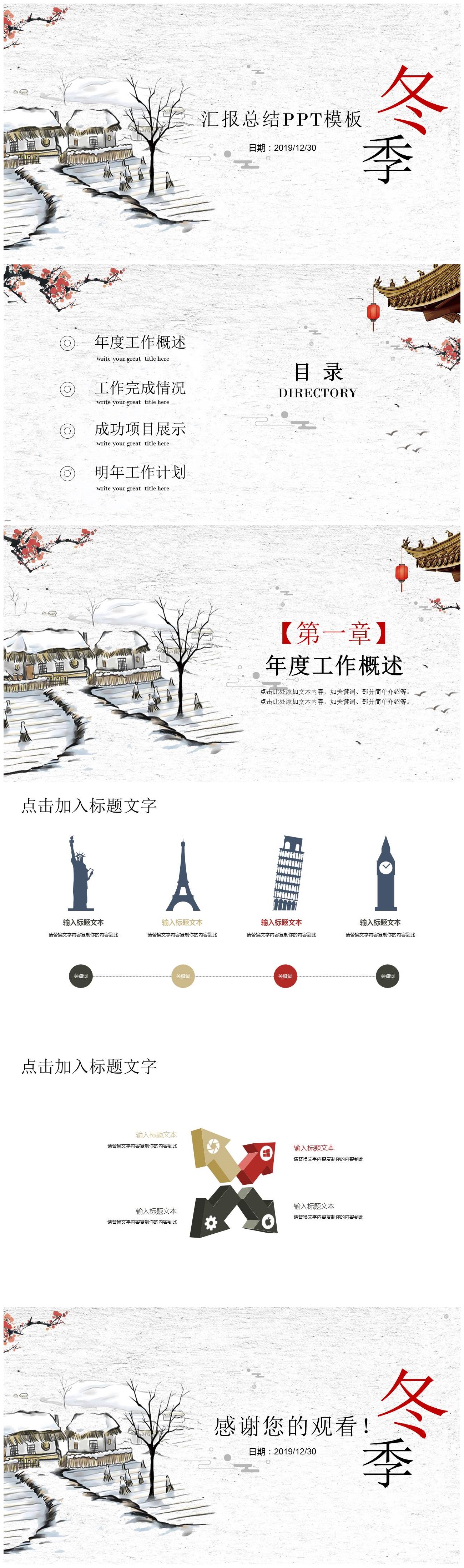 冬季简约年终工作汇报总结ppt模板-聚给网