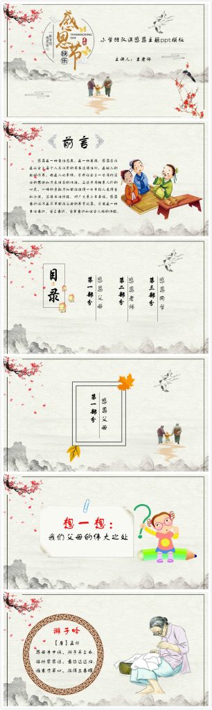 清新简约大气小学班队课感恩主题ppt模板-聚给网