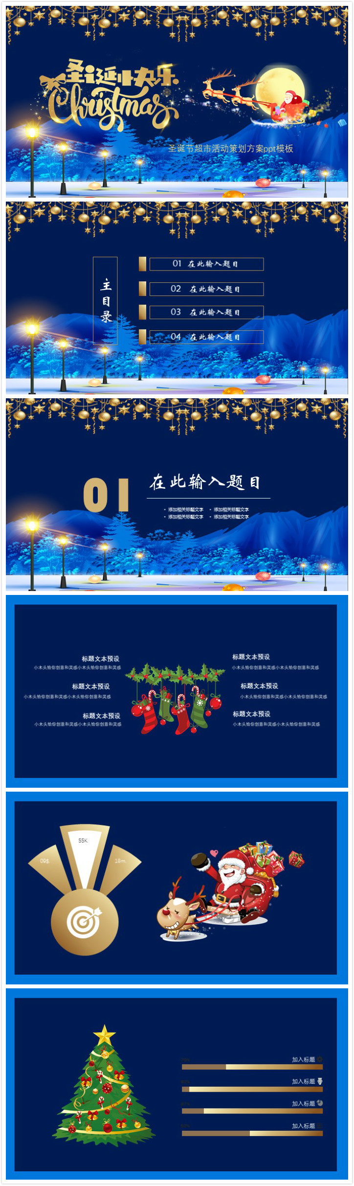 清新大气时尚圣诞节超市活动策划方案ppt模板