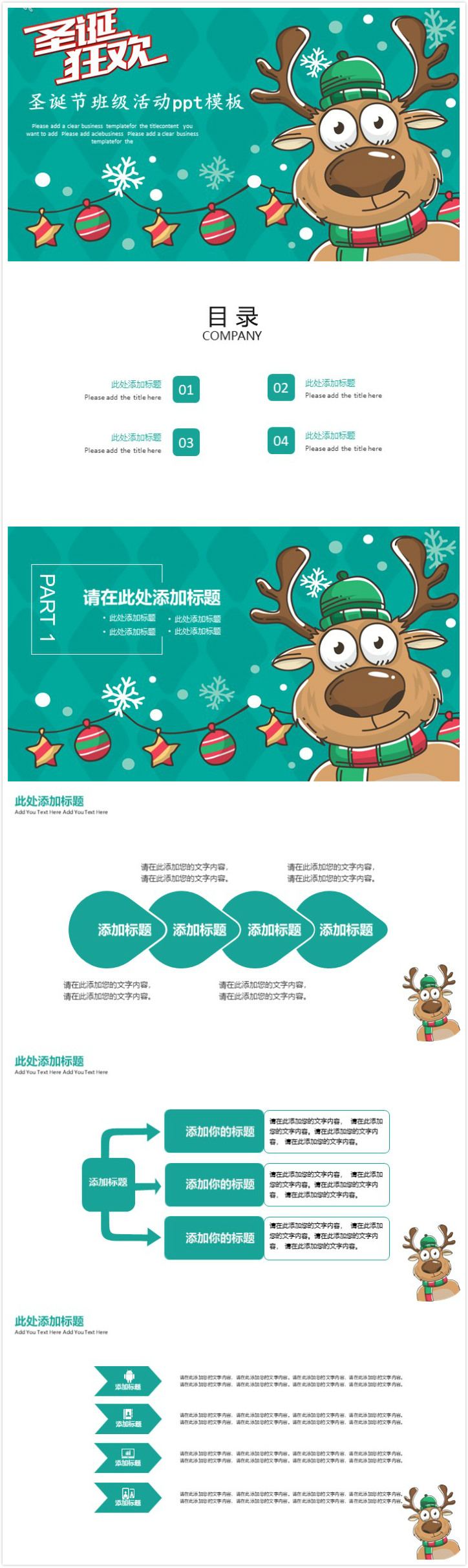 清新大气时尚圣诞节班级活动ppt模板