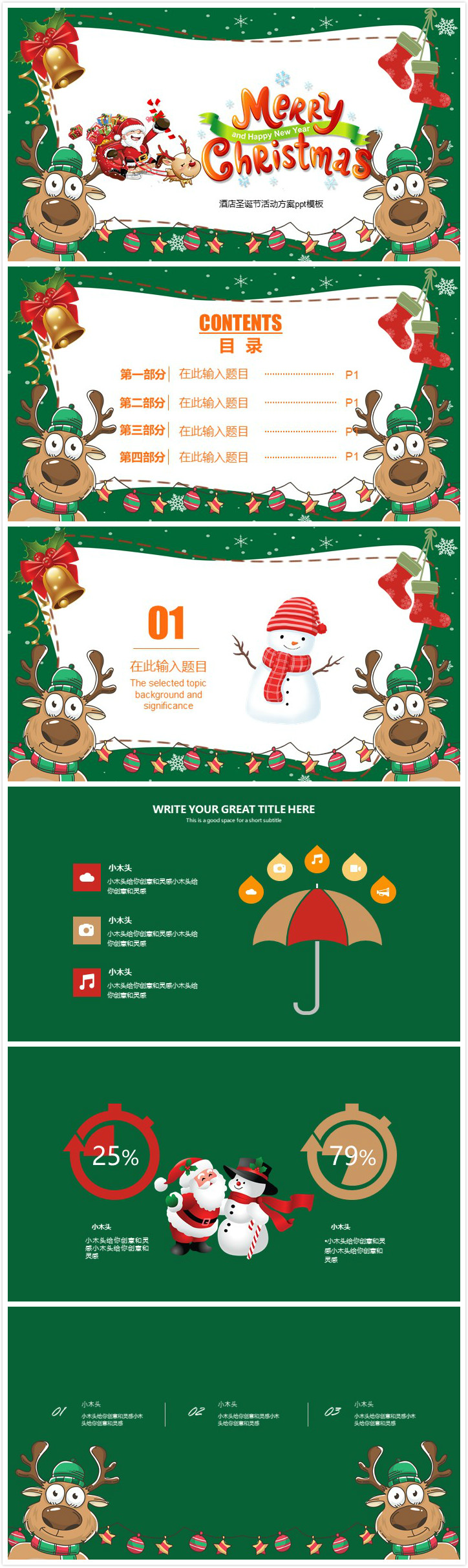 清新大气时尚酒店圣诞节活动方案ppt模板