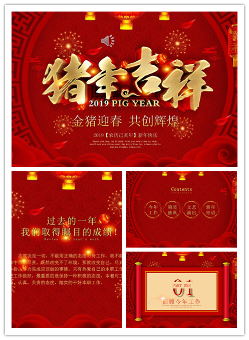 2019工作总结年会活动新年贺词ppt模版