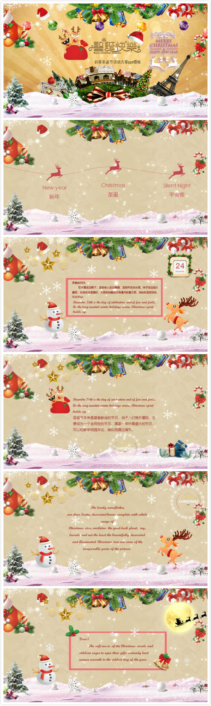 简洁清新大气奶茶圣诞节活动方案ppt模板