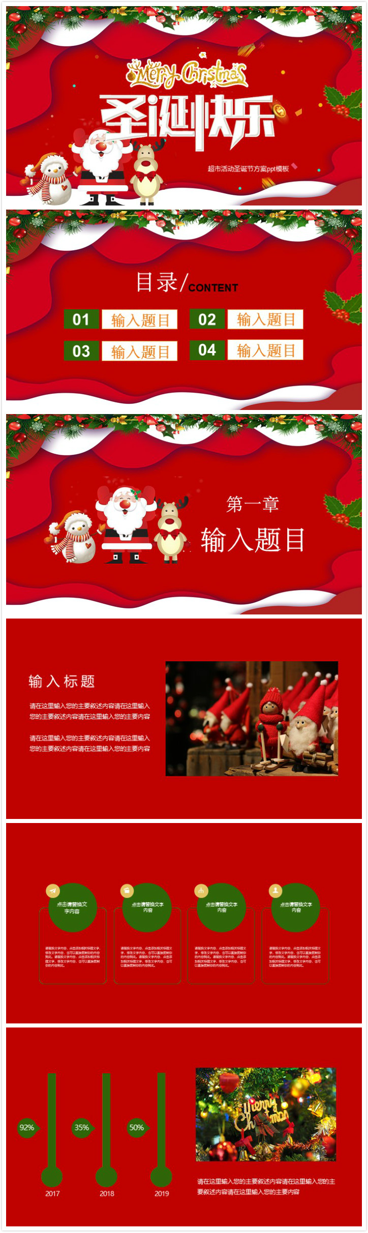 清新大气实用超市活动圣诞节方案ppt模板