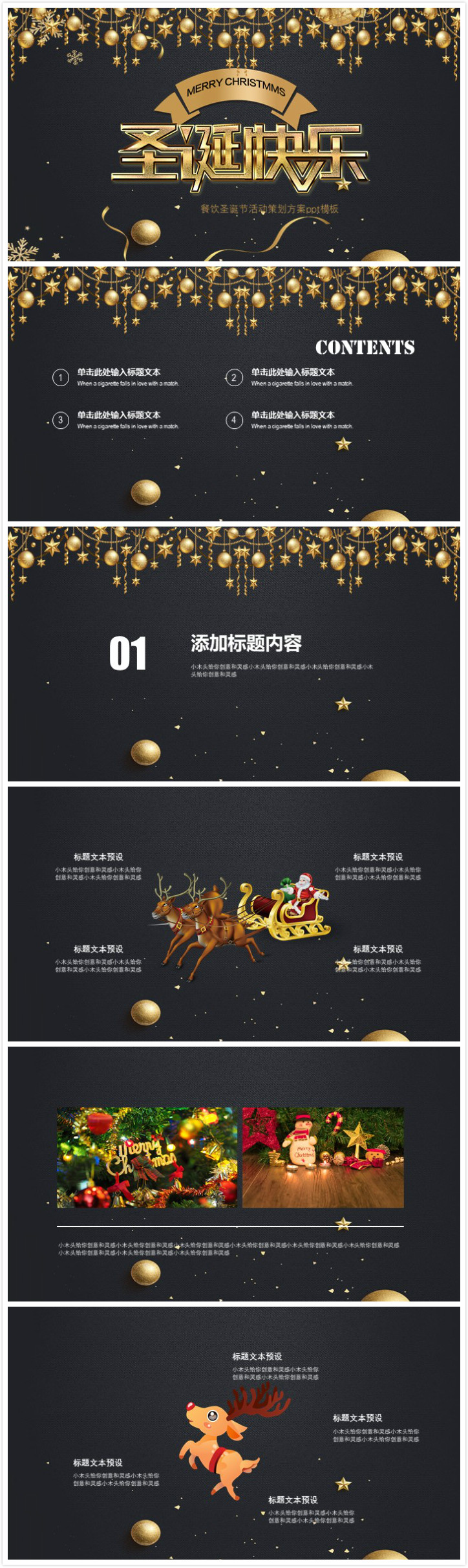 简洁大气时尚餐饮圣诞节活动策划方案ppt模板