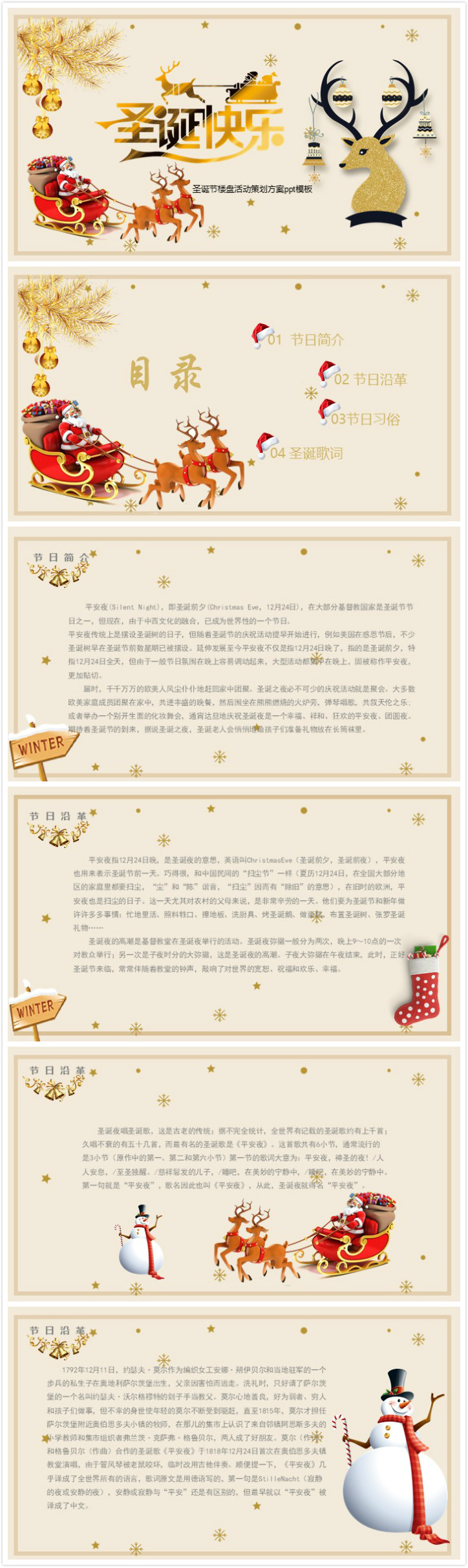 简洁大气时尚圣诞节楼盘活动策划方案ppt模板