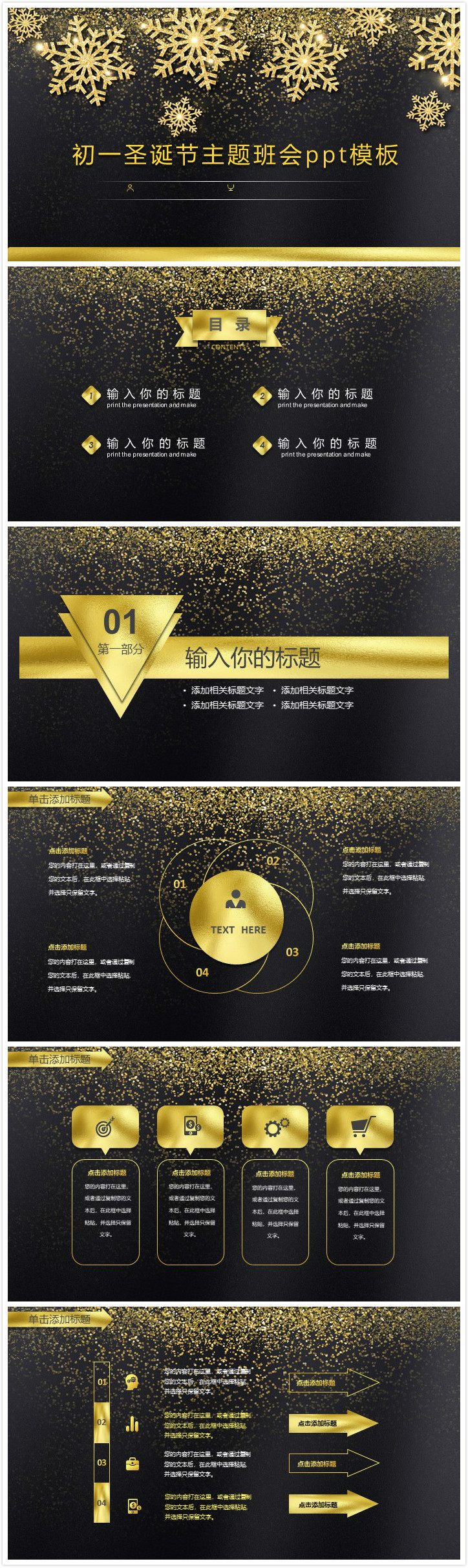 清新大气时尚初一圣诞节主题班会ppt模板