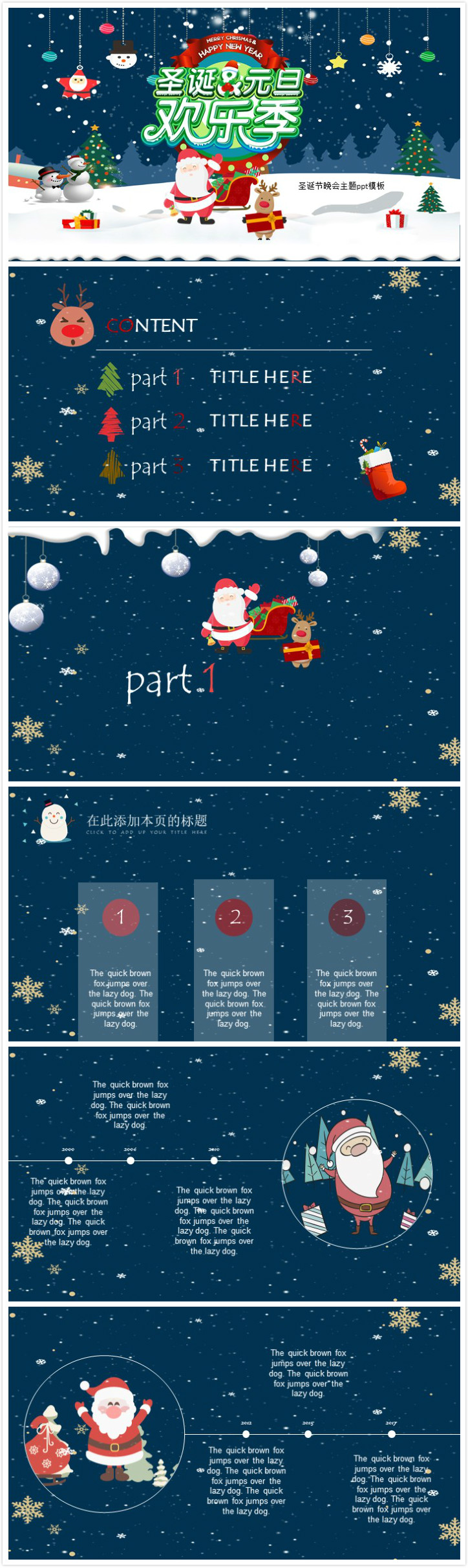 简洁时尚清新圣诞节晚会主题ppt模板