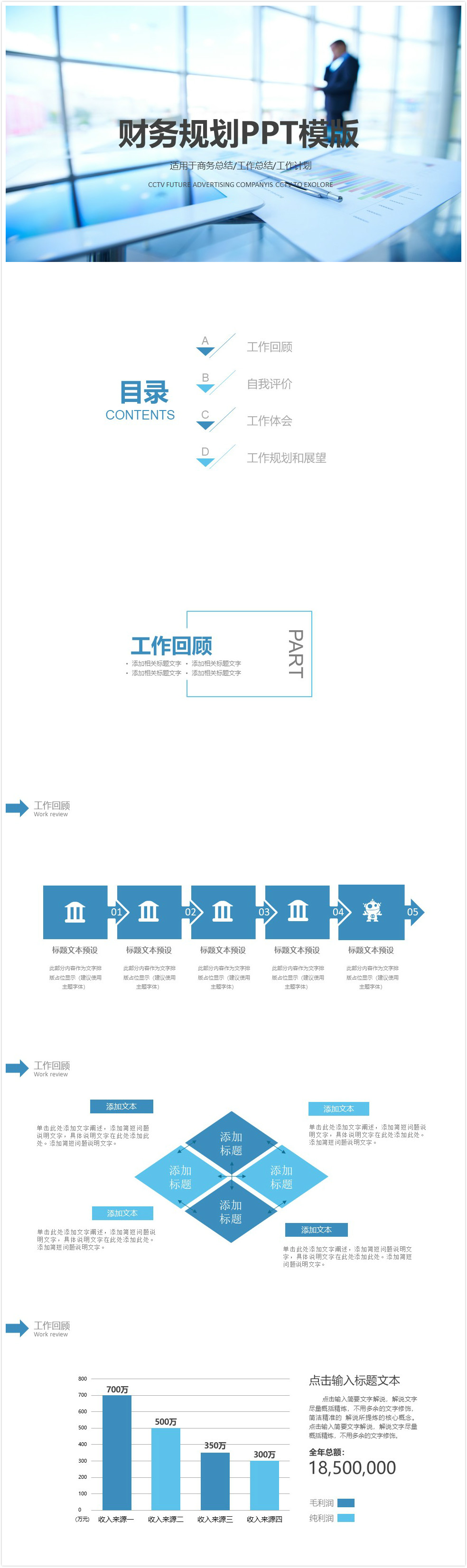 简洁时尚大气财务规划ppt模版-聚给网