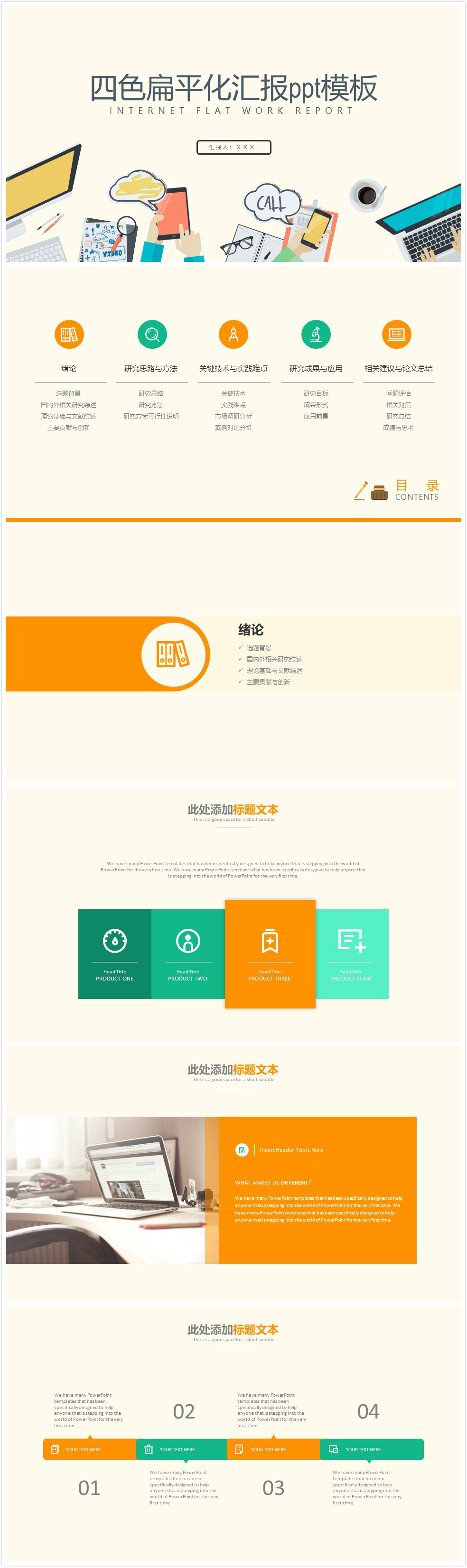 简洁清新时尚大气四色扁平化汇报ppt模板-聚给网