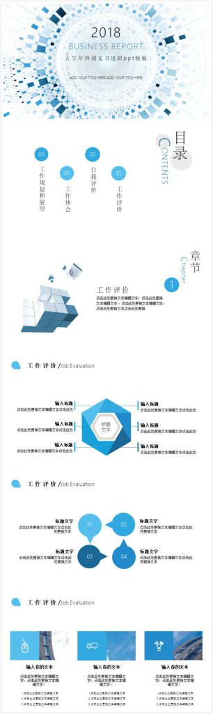 简洁大气时尚大学年终团支书述职ppt模板-聚给网