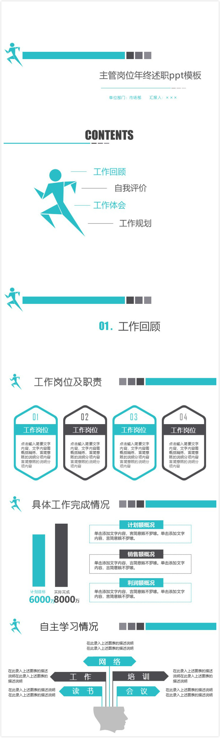 简洁大气清新主管岗位年终述职ppt模板-聚给网