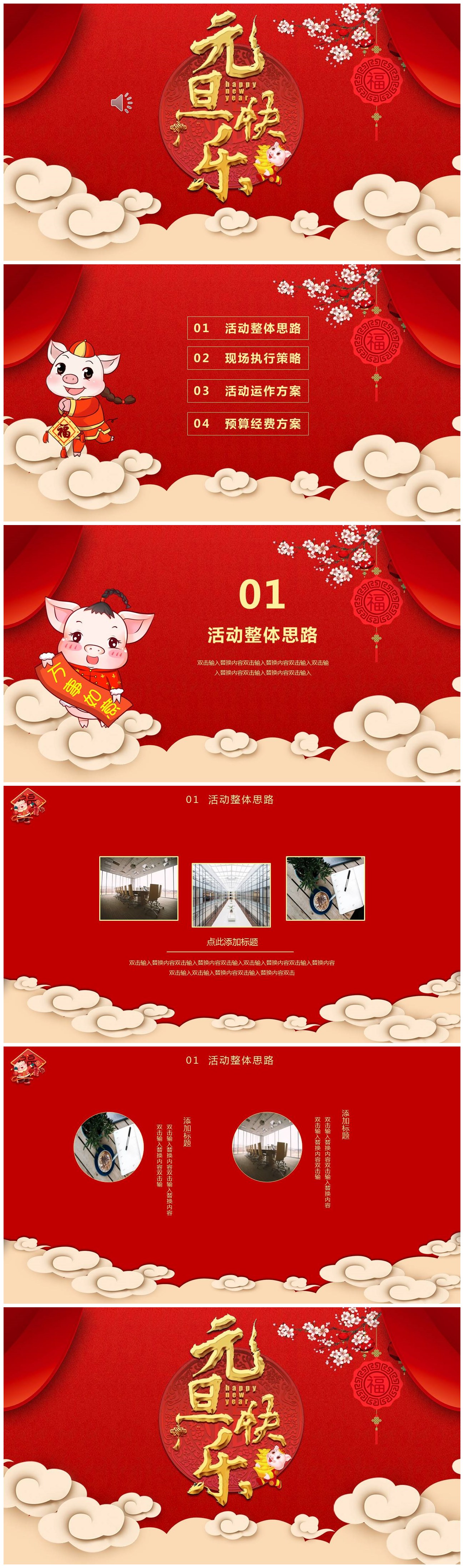 喜庆红色2019元旦晚会策划ppt模板