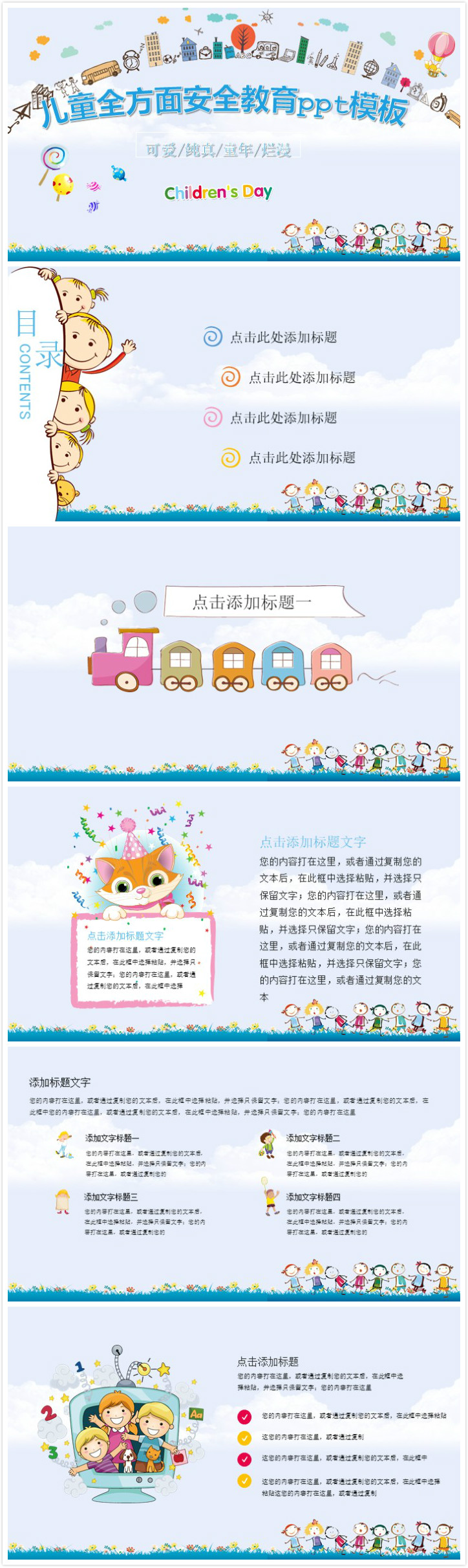 清新大气时尚儿童全方面安全教育ppt模板-聚给网