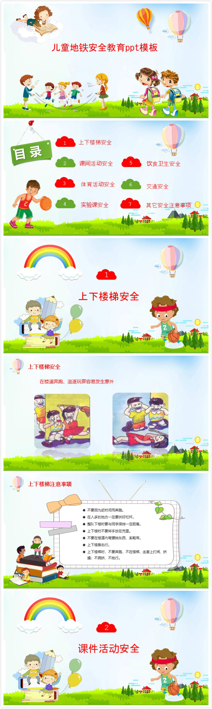 清新大气时尚儿童地铁安全教育ppt模板