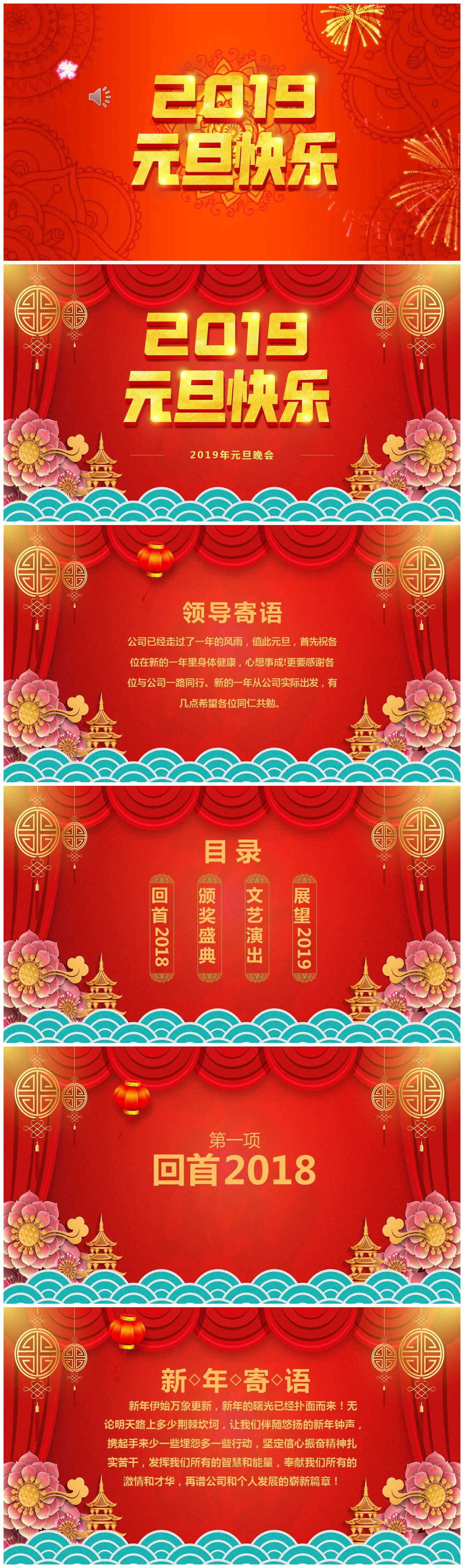 销售行业2019元旦晚会ppt模板